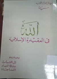 Image of Allah : Fil Aqidah al-Islamiyah