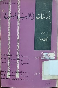 Image of Dirasat Fi Adab Wal Masrah
