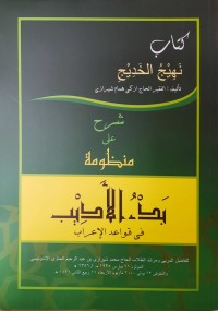 Image of Kitab Nahijul Khadij